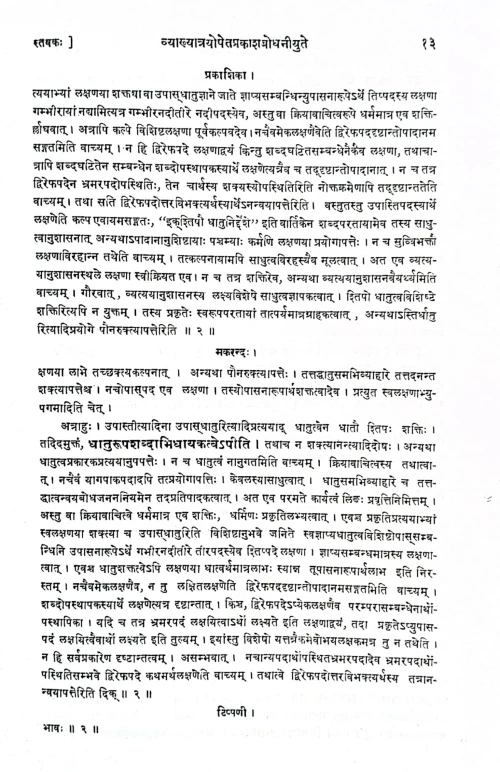 Nyaya Kusumanjali (KSG 30)